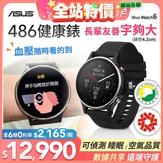486 華碩第六代健康錶ASUS VivoWatch 6 HC-D06 (可血壓／體脂／心電圖量測／大錶面) 