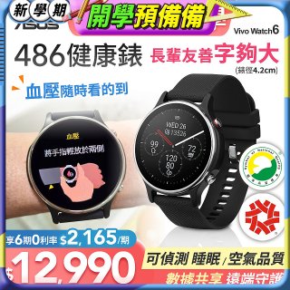 486 華碩第六代健康錶ASUS VivoWatch 6 HC-D06 (可血壓／體脂／心電圖量測／大錶面) 