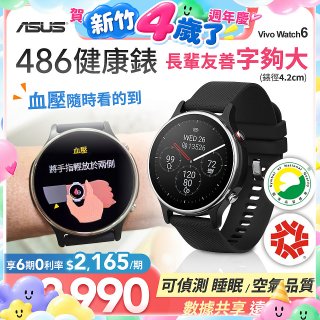 486 華碩第六代健康錶ASUS VivoWatch 6 HC-D06 (可血壓／體脂／心電圖量測／大錶面) 