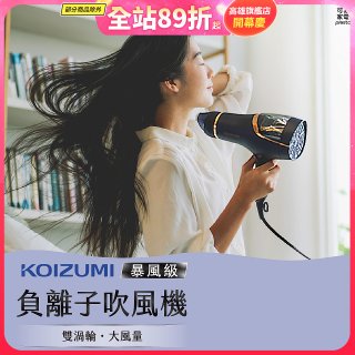 日本KOIZUMI 暴風級雙渦輪負離子吹風機 特仕版 KHD-G903