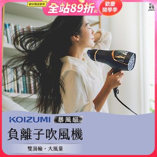 日本KOIZUMI 暴風級雙渦輪負離子吹風機 特仕版 KHD-G903