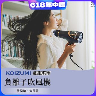 日本KOIZUMI 暴風級雙渦輪負離子吹風機 特仕版 KHD-G903