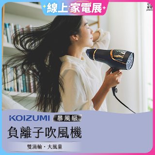 日本KOIZUMI 暴風級雙渦輪負離子吹風機 特仕版 KHD-G903