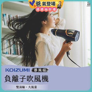 日本KOIZUMI 暴風級雙渦輪負離子吹風機 特仕版 KHD-G903