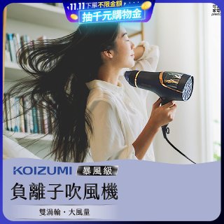 日本KOIZUMI 暴風級雙渦輪負離子吹風機 特仕版 KHD-G903