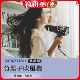 日本KOIZUMI 暴風級雙渦輪負離子吹風機 特仕版 KHD-G903