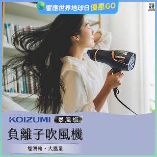 日本KOIZUMI 暴風級雙渦輪負離子吹風機 特仕版 KHD-G903