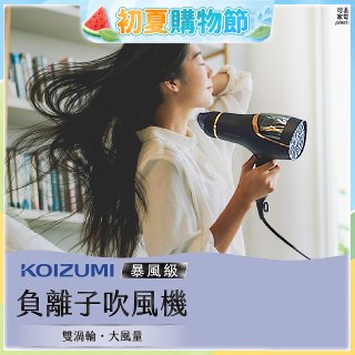日本KOIZUMI 暴風級雙渦輪負離子吹風機 特仕版 KHD-G903