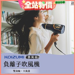 日本KOIZUMI 暴風級雙渦輪負離子吹風機 特仕版 KHD-G903