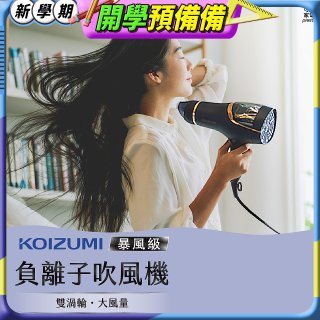 日本KOIZUMI 暴風級雙渦輪負離子吹風機 特仕版 KHD-G903