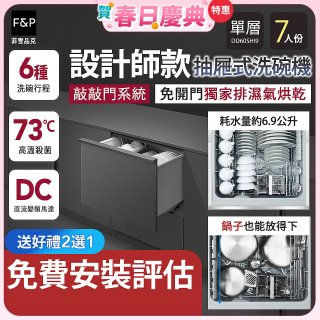 Fisher＆Paykel菲雪品克 設計師款單層抽屜式洗碗機敲敲門系統 DD60SHI9