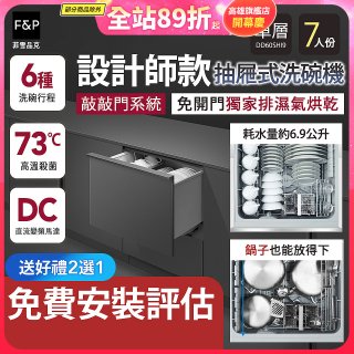 Fisher＆Paykel菲雪品克 設計師款單層抽屜式洗碗機敲敲門系統 DD60SHI9