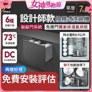 Fisher＆Paykel菲雪品克 設計師款單層抽屜式洗碗機敲敲門系統(7人份) DD60SHI9