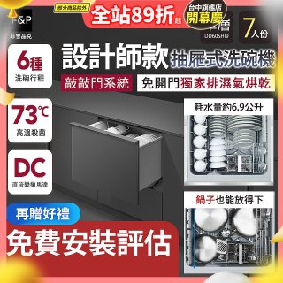 Fisher＆Paykel菲雪品克 設計師款單層抽屜式洗碗機敲敲門系統(7人份) DD60SHI9