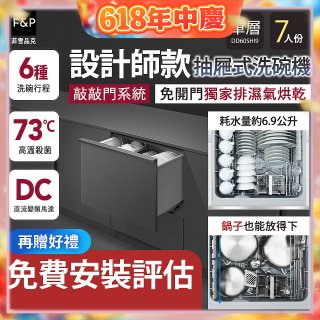 Fisher＆Paykel菲雪品克 設計師款單層抽屜式洗碗機敲敲門系統(7人份) DD60SHI9