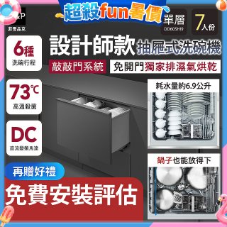 Fisher＆Paykel菲雪品克 設計師款單層抽屜式洗碗機敲敲門系統(7人份) DD60SHI9