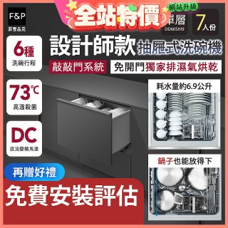 Fisher＆Paykel菲雪品克 設計師款單層抽屜式洗碗機敲敲門系統(7人份) DD60SHI9