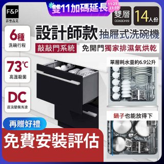 Fisher＆Paykel菲雪品克 設計師款雙層抽屜式洗碗機敲敲門系統(14人份) DD60DHI9