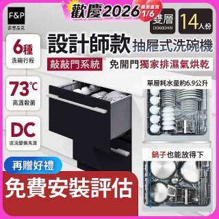 Fisher＆Paykel菲雪品克 設計師款雙層抽屜式洗碗機敲敲門系統(14人份) DD60DHI9