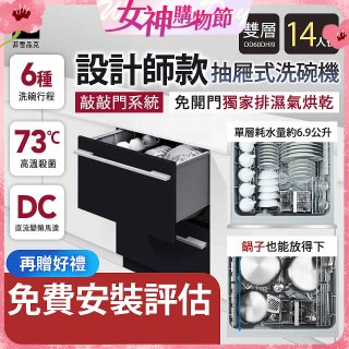 Fisher＆Paykel菲雪品克 設計師款雙層抽屜式洗碗機敲敲門系統(14人份) DD60DHI9