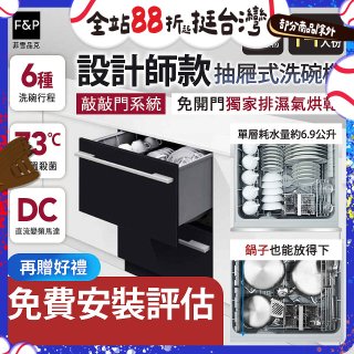 Fisher＆Paykel菲雪品克 設計師款雙層抽屜式洗碗機敲敲門系統(14人份) DD60DHI9