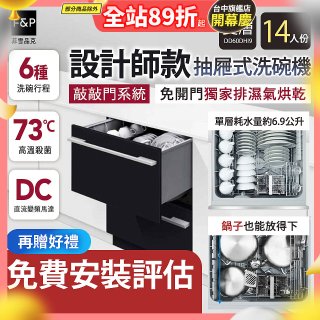 Fisher＆Paykel菲雪品克 設計師款雙層抽屜式洗碗機敲敲門系統(14人份) DD60DHI9