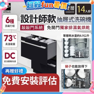 Fisher＆Paykel菲雪品克 設計師款雙層抽屜式洗碗機敲敲門系統(14人份) DD60DHI9
