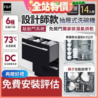 Fisher＆Paykel菲雪品克 設計師款雙層抽屜式洗碗機敲敲門系統(14人份) DD60DHI9