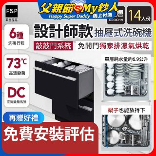 Fisher＆Paykel菲雪品克 設計師款雙層抽屜式洗碗機敲敲門系統(14人份) DD60DHI9