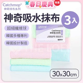 韓國Catchmop 神奇吸水抹布3入