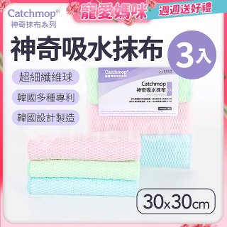 韓國Catchmop 神奇吸水抹布3入