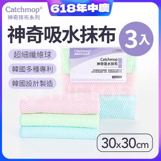 韓國Catchmop 神奇吸水抹布3入