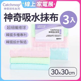 韓國Catchmop 神奇吸水抹布3入