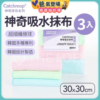 韓國Catchmop 神奇吸水抹布3入