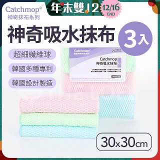 韓國Catchmop 神奇吸水抹布3入