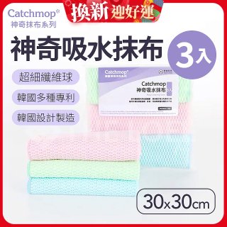 韓國Catchmop 神奇吸水抹布3入