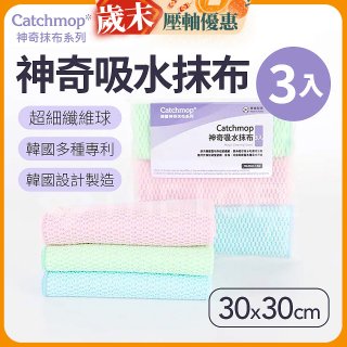 韓國Catchmop 神奇吸水抹布3入