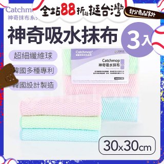 韓國Catchmop 神奇吸水抹布3入