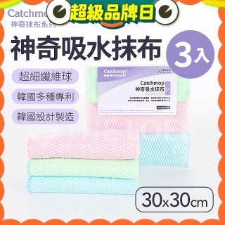 韓國Catchmop 神奇吸水抹布3入