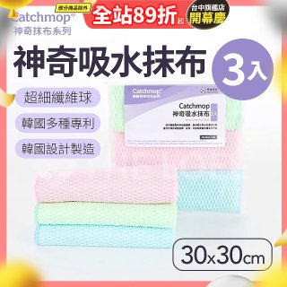 韓國Catchmop 神奇吸水抹布3入