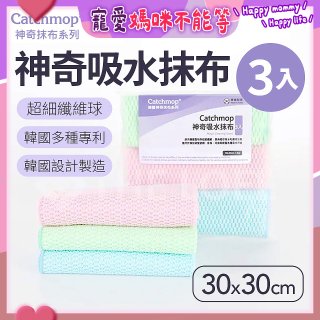 韓國Catchmop 神奇吸水抹布3入