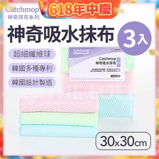 韓國Catchmop 神奇吸水抹布3入