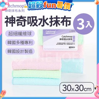 韓國Catchmop 神奇吸水抹布3入