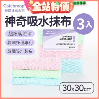 韓國Catchmop 神奇吸水抹布3入