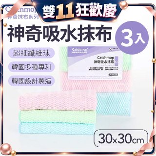 韓國Catchmop 神奇吸水抹布3入