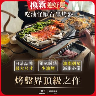 日本千石阿拉丁 遠紅外石墨大烤盤 AMG-G1300T