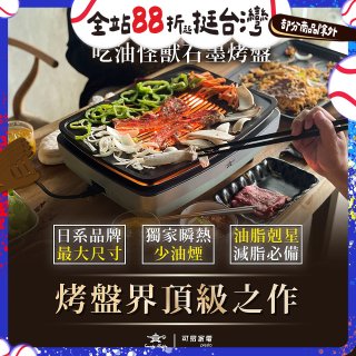 日本千石阿拉丁 遠紅外石墨大烤盤 AMG-G1300T