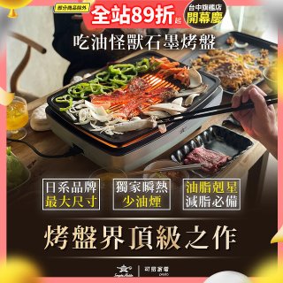 日本千石阿拉丁 遠紅外石墨大烤盤 AMG-G1300T