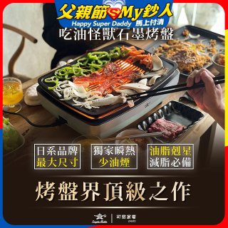 日本千石阿拉丁 遠紅外石墨大烤盤 AMG-G1300T