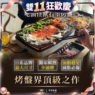 日本千石阿拉丁 遠紅外石墨大烤盤 AMG-G1300T